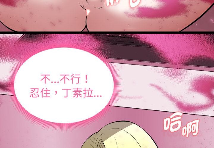 第14话-启动复仇系统/超真实征服游戏-Gongheo,MOUGA（第4张）