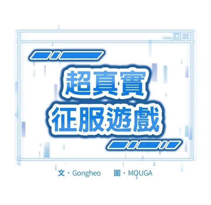 第15话-启动复仇系统/超真实征服游戏-Gongheo,MOUGA（第9张）