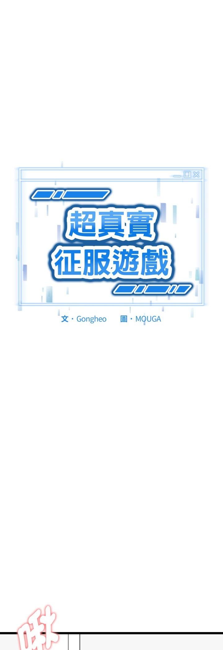 第16话-启动复仇系统/超真实征服游戏-Gongheo,MOUGA（第3张）