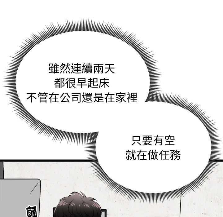 第18话-启动复仇系统/超真实征服游戏-Gongheo,MOUGA（第21张）