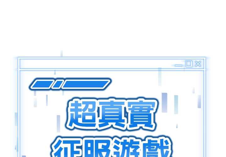 第22话-启动复仇系统/超真实征服游戏-Gongheo,MOUGA（第2张）