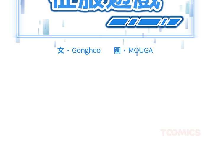 第22话-启动复仇系统/超真实征服游戏-Gongheo,MOUGA（第3张）