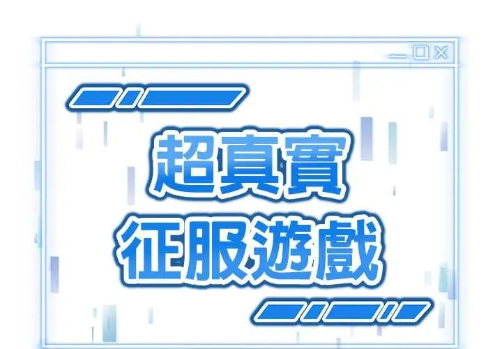 第23话-启动复仇系统/超真实征服游戏-Gongheo,MOUGA（第2张）