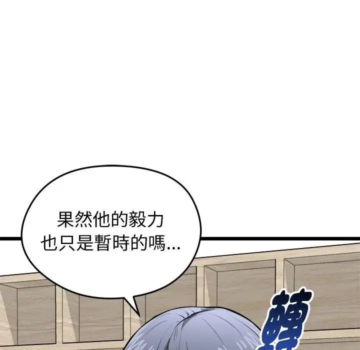第25话-启动复仇系统/超真实征服游戏-Gongheo,MOUGA（第10张）
