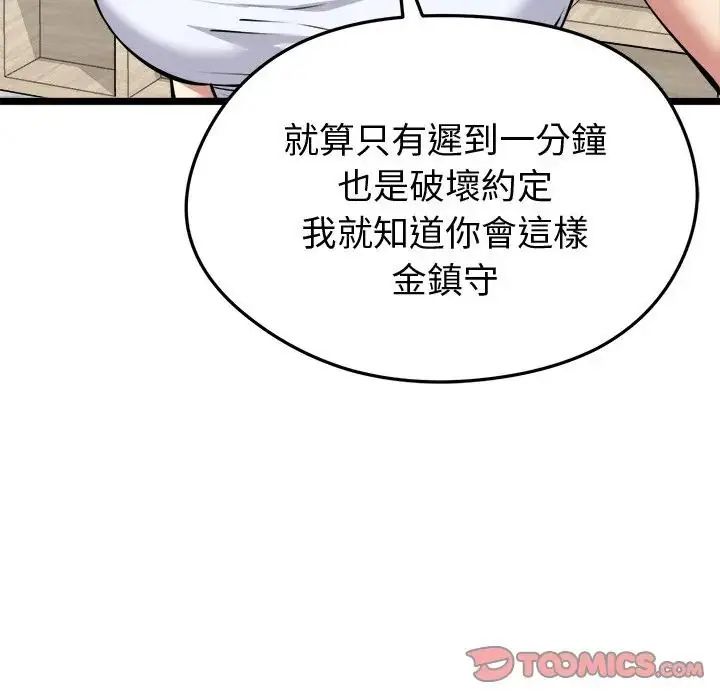 第25话-启动复仇系统/超真实征服游戏-Gongheo,MOUGA（第12张）