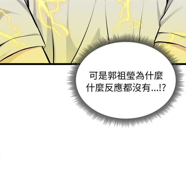 第26话-启动复仇系统/超真实征服游戏-Gongheo,MOUGA（第8张）