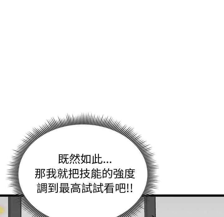 第26话-启动复仇系统/超真实征服游戏-Gongheo,MOUGA（第11张）