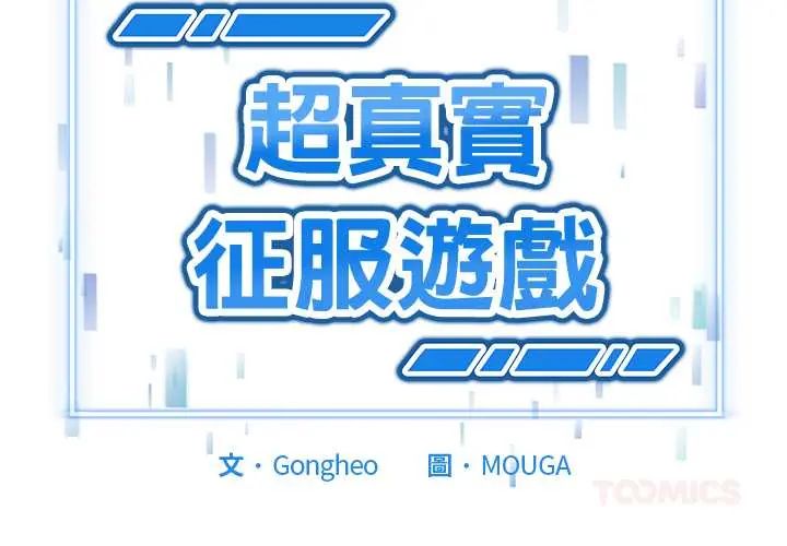 第28话-启动复仇系统/超真实征服游戏-Gongheo,MOUGA（第3张）