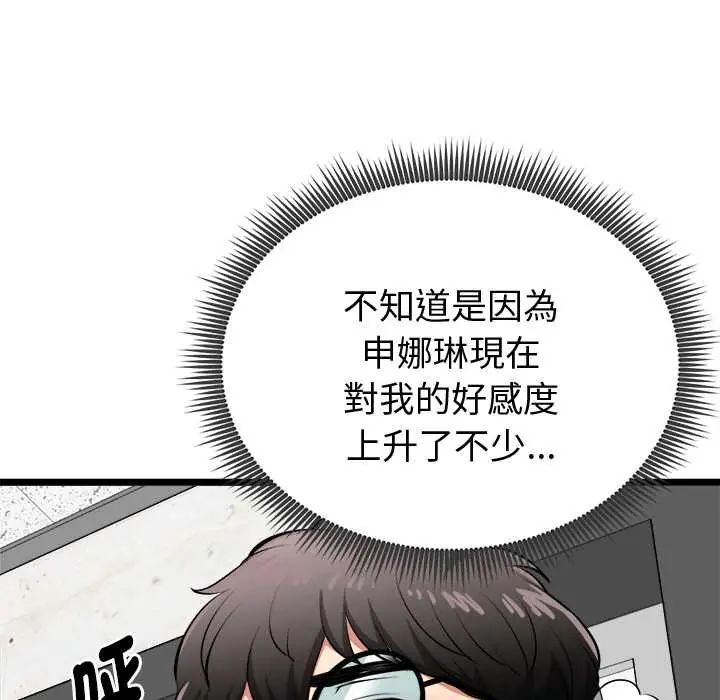 第28话-启动复仇系统/超真实征服游戏-Gongheo,MOUGA（第19张）