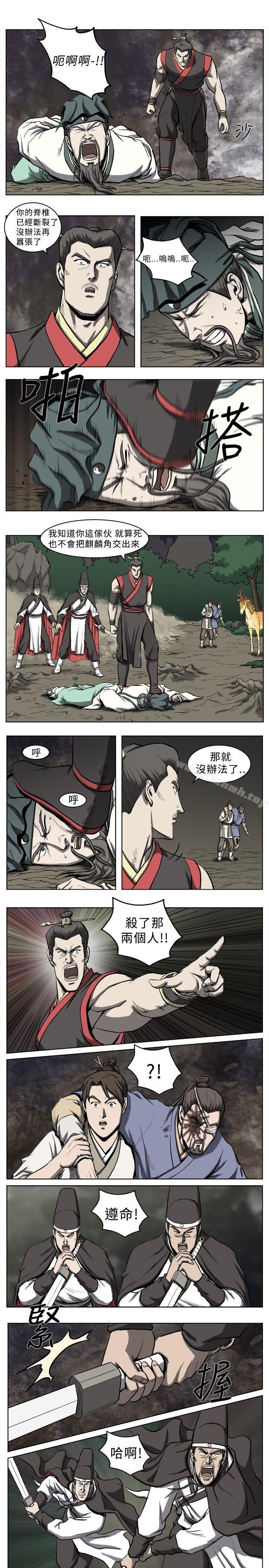 第14话-麒麟传说(完结)-孔雀蛤（第6张）
