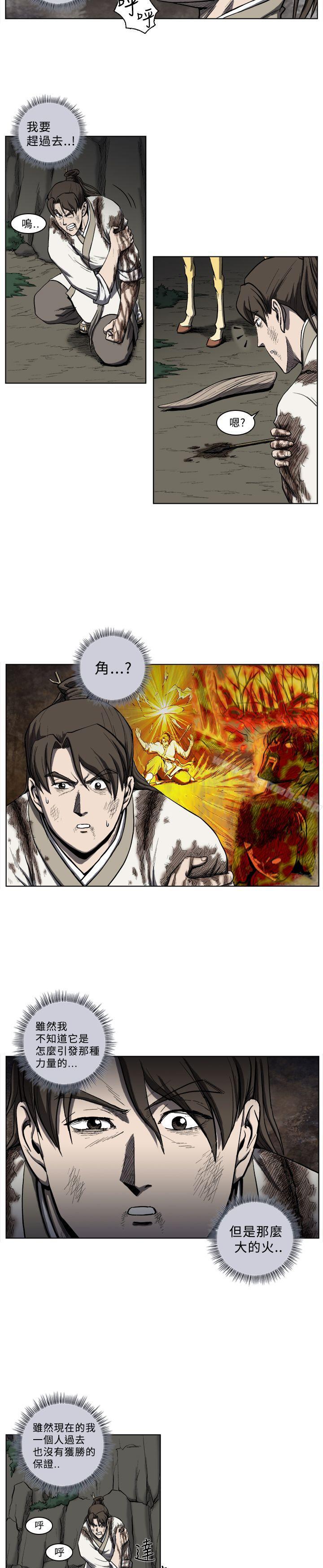 第25话-麒麟传说(完结)-孔雀蛤（第11张）