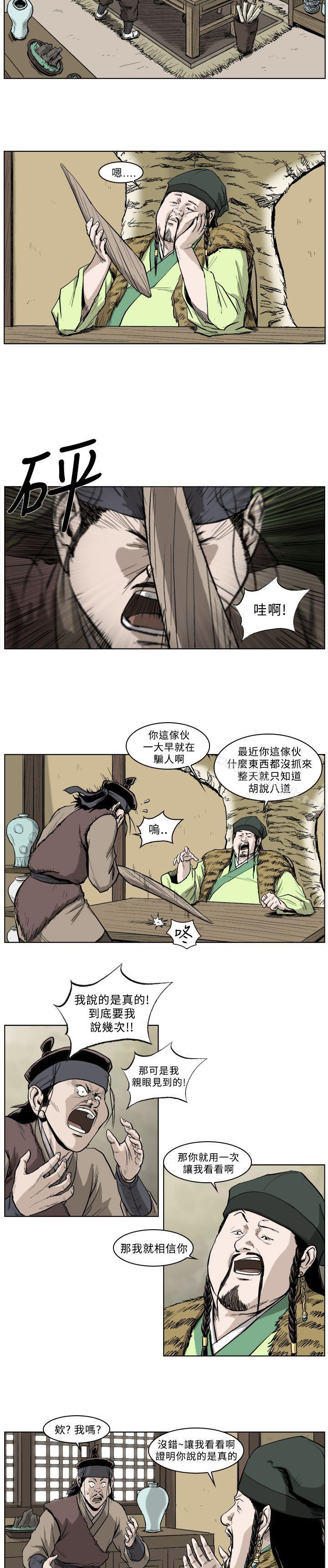 第28话-麒麟传说(完结)-孔雀蛤（第3张）