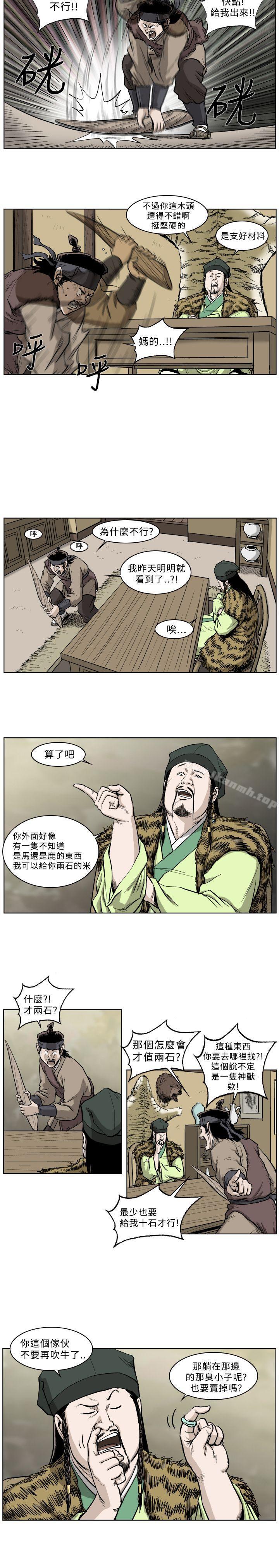 第28话-麒麟传说(完结)-孔雀蛤（第5张）