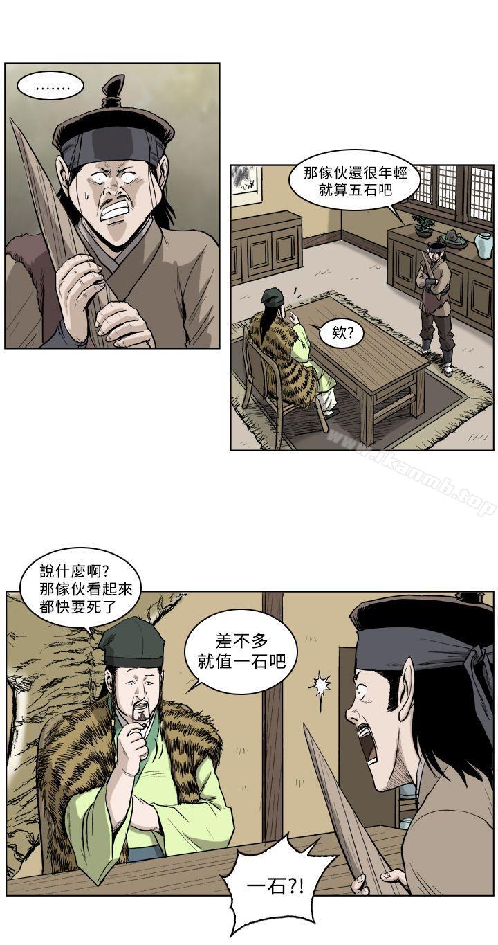 第28话-麒麟传说(完结)-孔雀蛤（第6张）