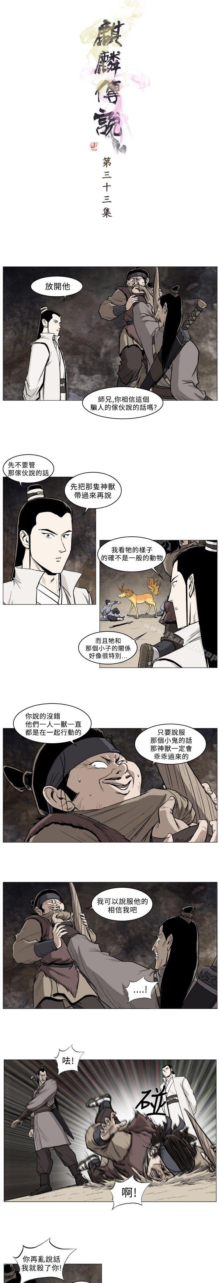 第33话-麒麟传说(完结)-孔雀蛤（第1张）