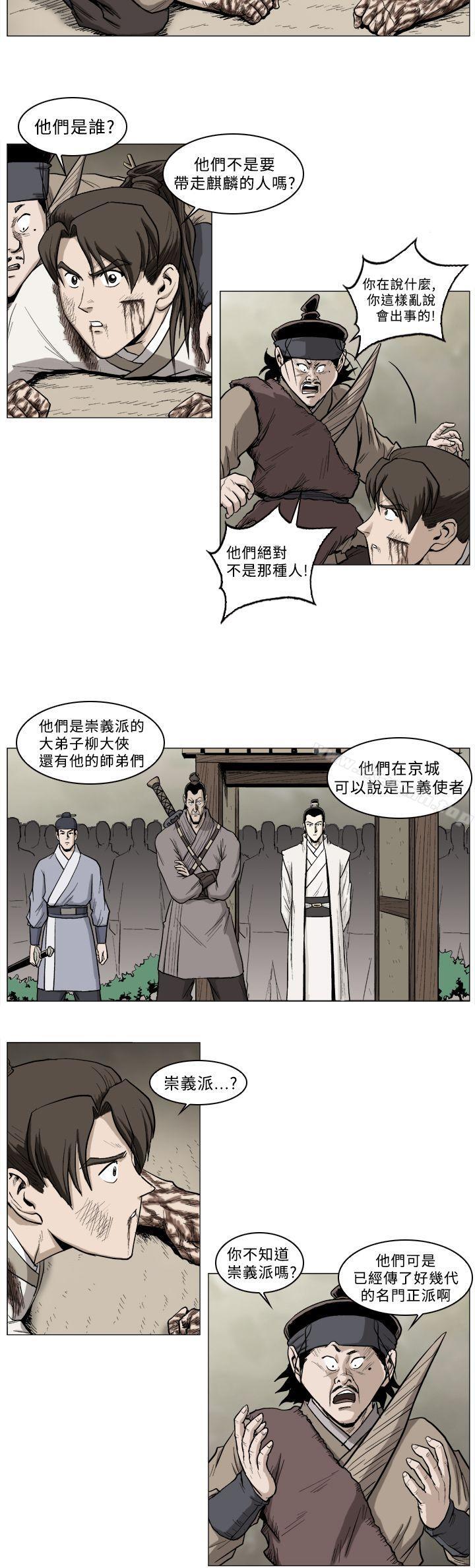 第33话-麒麟传说(完结)-孔雀蛤（第5张）