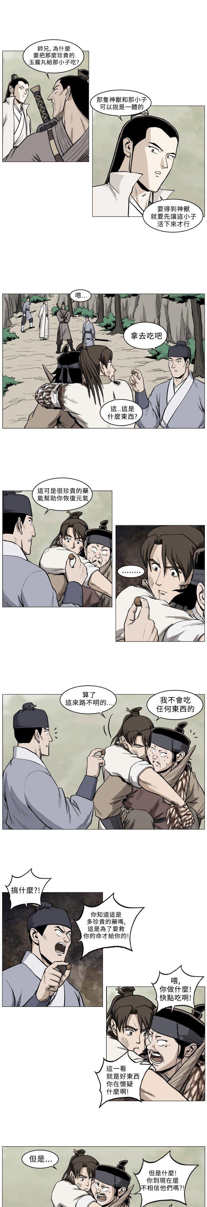 第35话-麒麟传说(完结)-孔雀蛤（第6张）