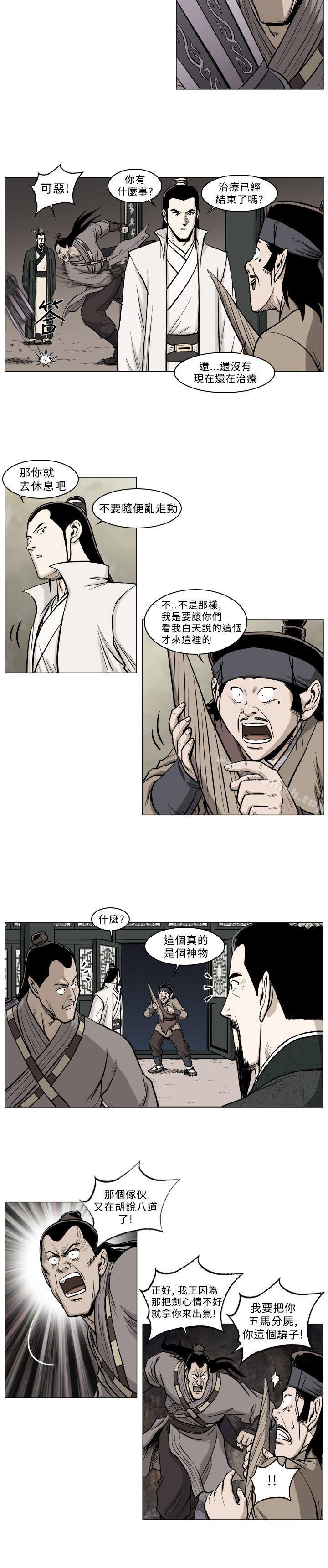 第38话-麒麟传说(完结)-孔雀蛤（第3张）