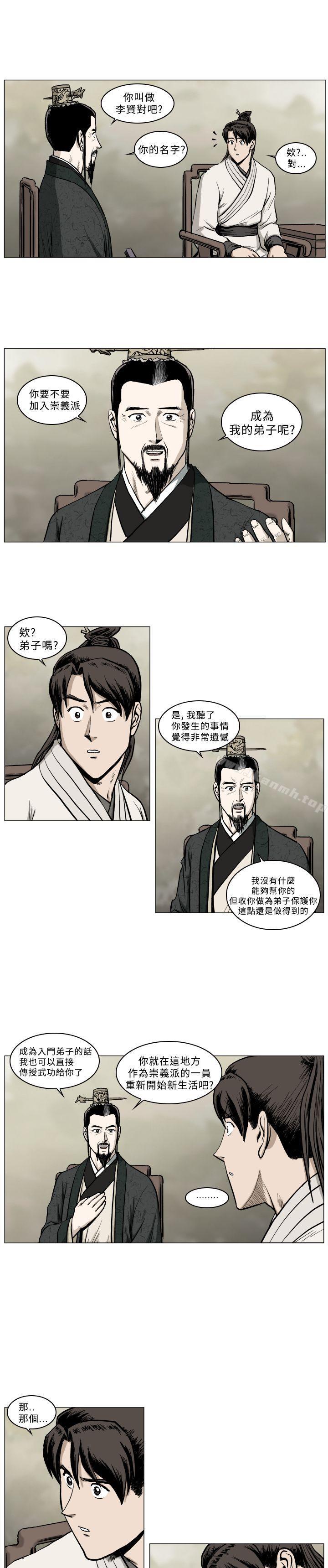 第40话-麒麟传说(完结)-孔雀蛤（第3张）