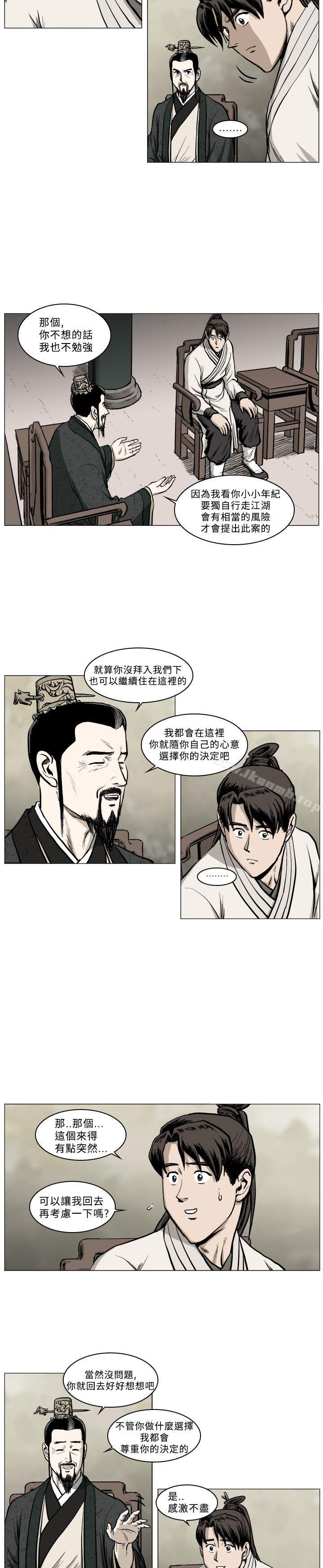 第40话-麒麟传说(完结)-孔雀蛤（第4张）