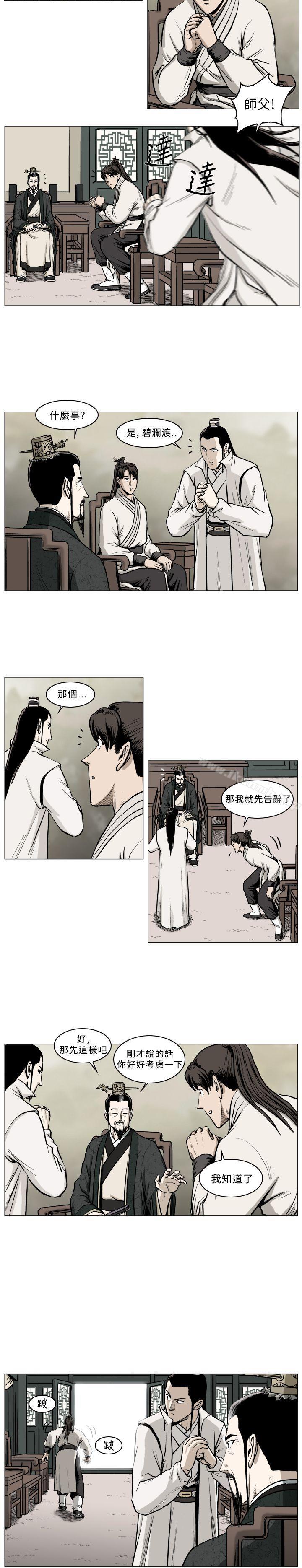 第40话-麒麟传说(完结)-孔雀蛤（第5张）