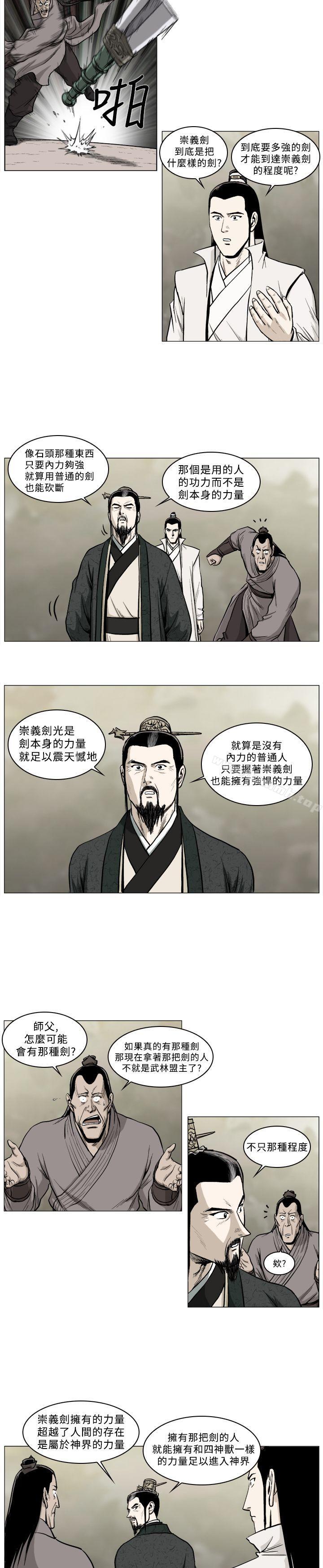 第41话-麒麟传说(完结)-孔雀蛤（第9张）
