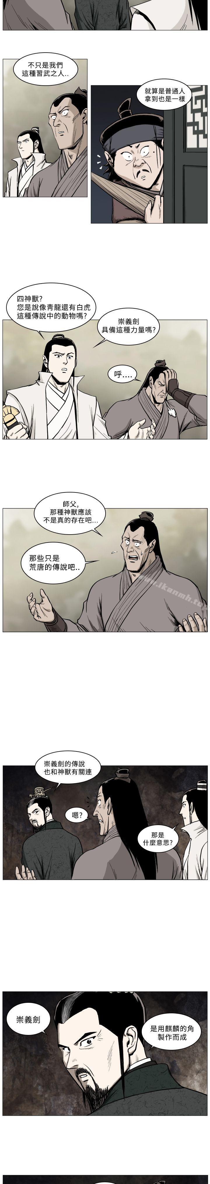 第41话-麒麟传说(完结)-孔雀蛤（第10张）