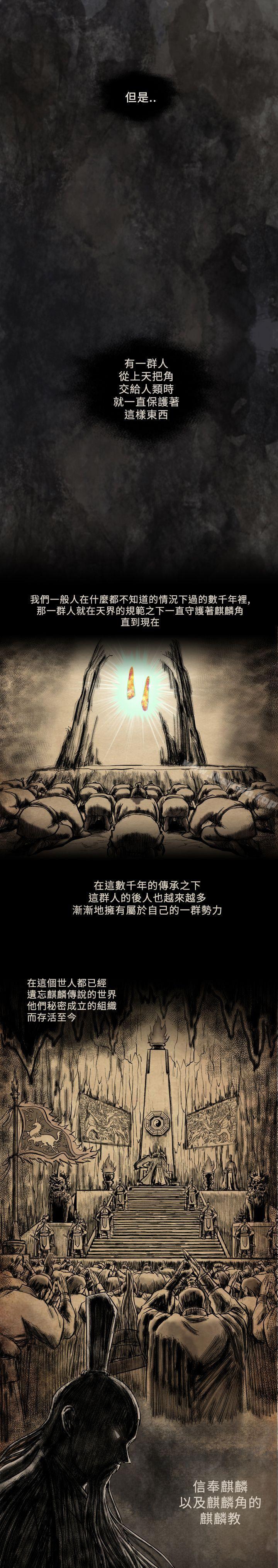 第42话-麒麟传说(完结)-孔雀蛤（第5张）