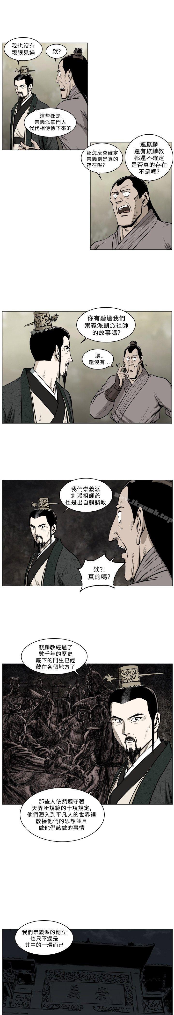 第42话-麒麟传说(完结)-孔雀蛤（第7张）