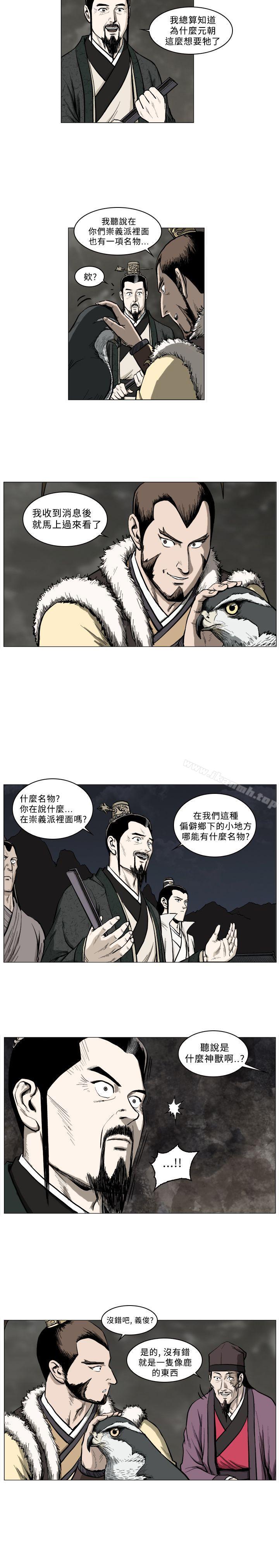 第43话-麒麟传说(完结)-孔雀蛤（第5张）
