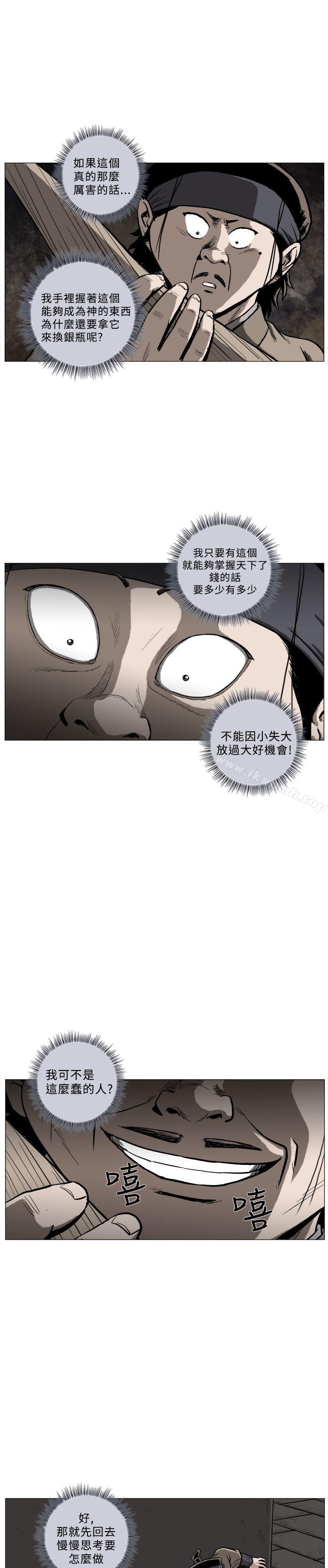 第43话-麒麟传说(完结)-孔雀蛤（第10张）