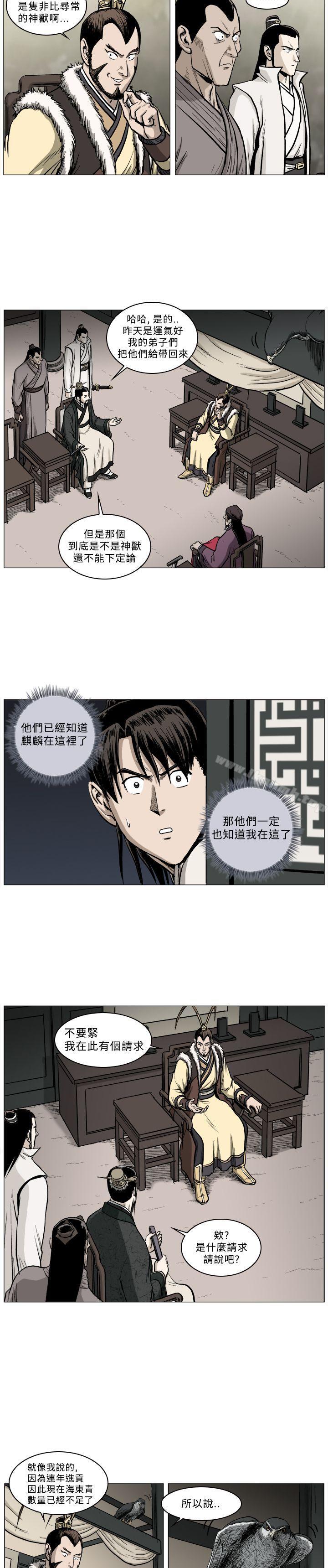 第44话-麒麟传说(完结)-孔雀蛤（第3张）