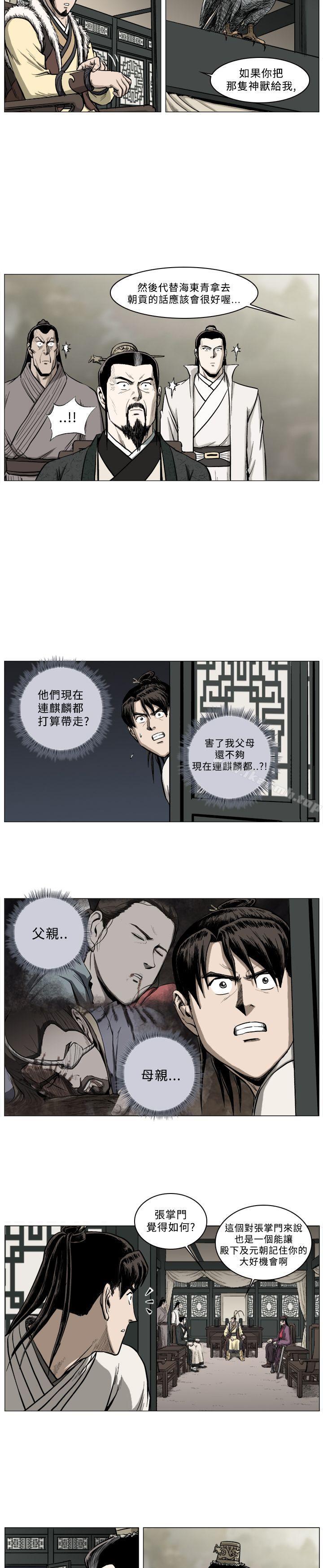 第44话-麒麟传说(完结)-孔雀蛤（第4张）