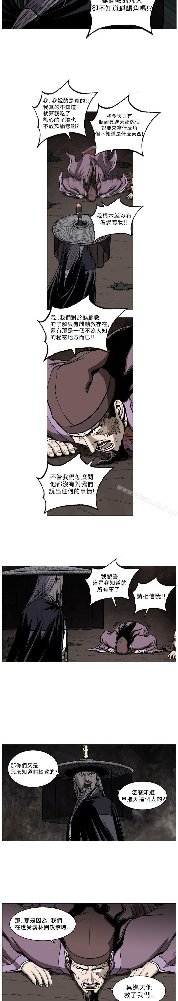 第49话-麒麟传说(完结)-孔雀蛤（第12张）