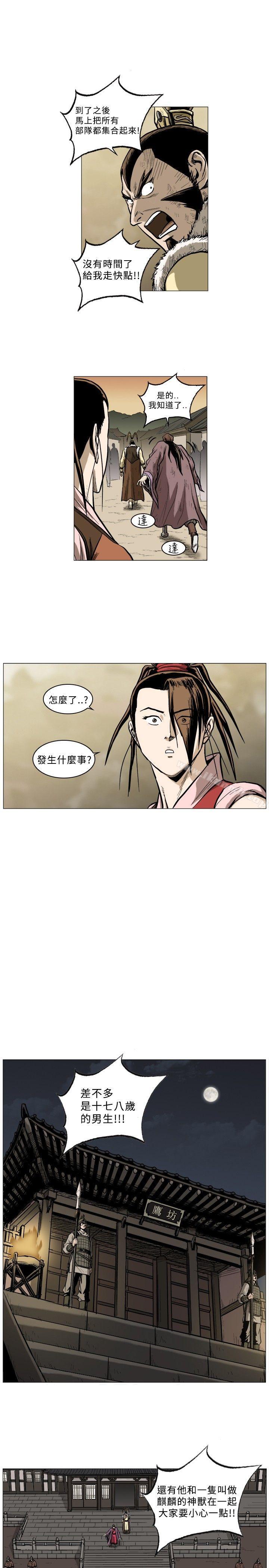 第51话-麒麟传说(完结)-孔雀蛤（第8张）