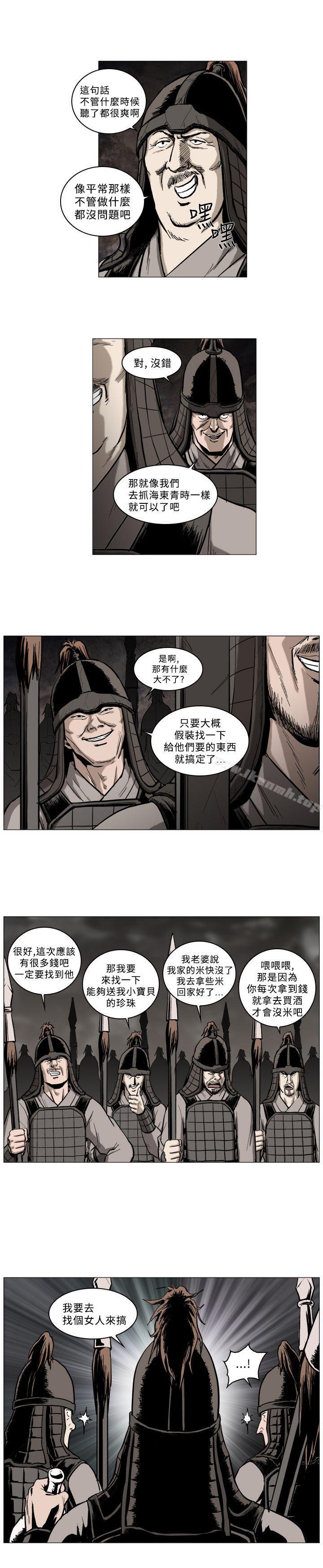 第51话-麒麟传说(完结)-孔雀蛤（第11张）
