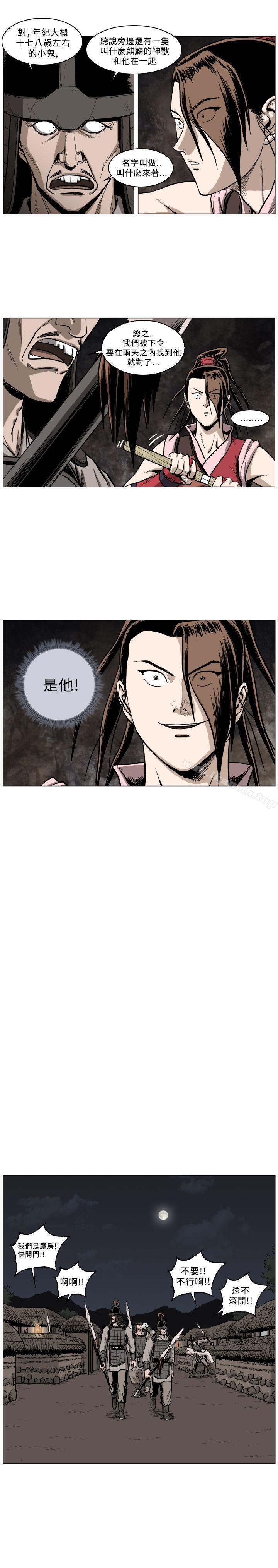 第52话-麒麟传说(完结)-孔雀蛤（第5张）