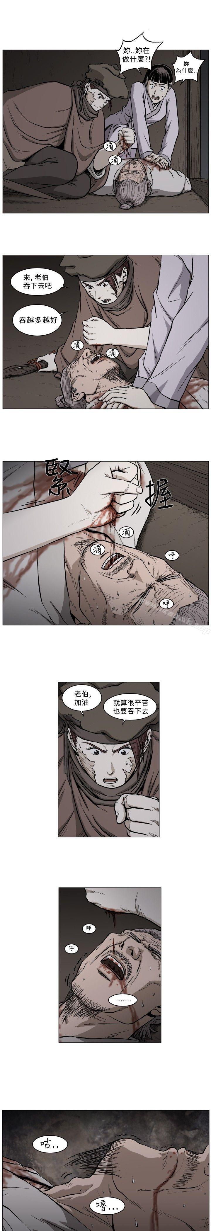 第55话-麒麟传说(完结)-孔雀蛤（第7张）