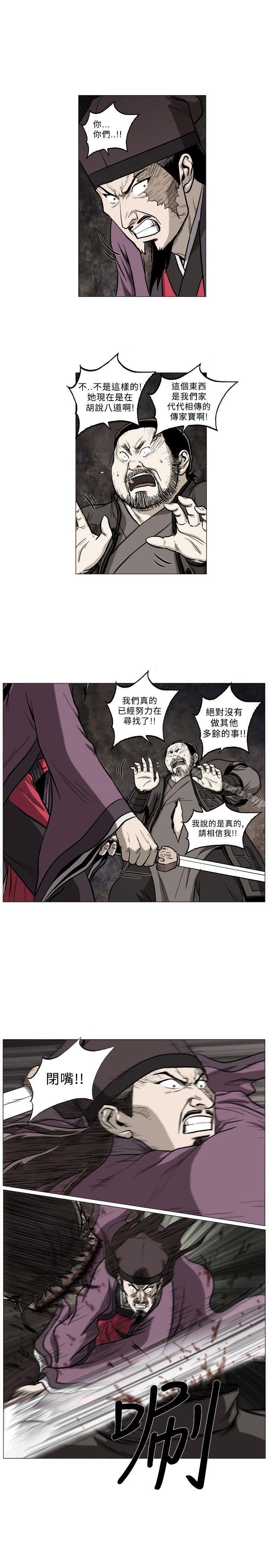 第60话-麒麟传说(完结)-孔雀蛤（第7张）
