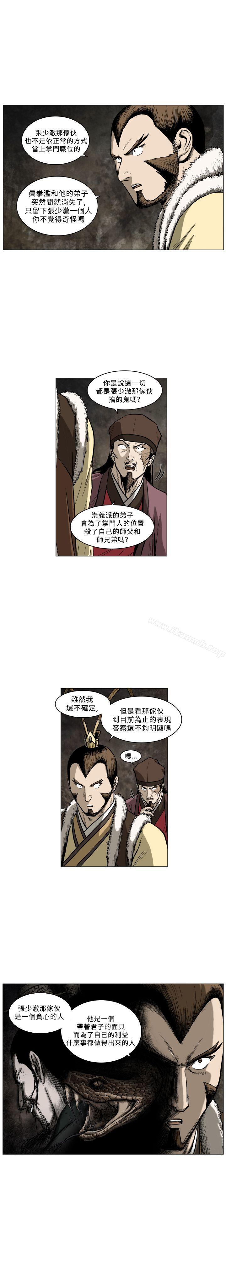 第61话-麒麟传说(完结)-孔雀蛤（第5张）