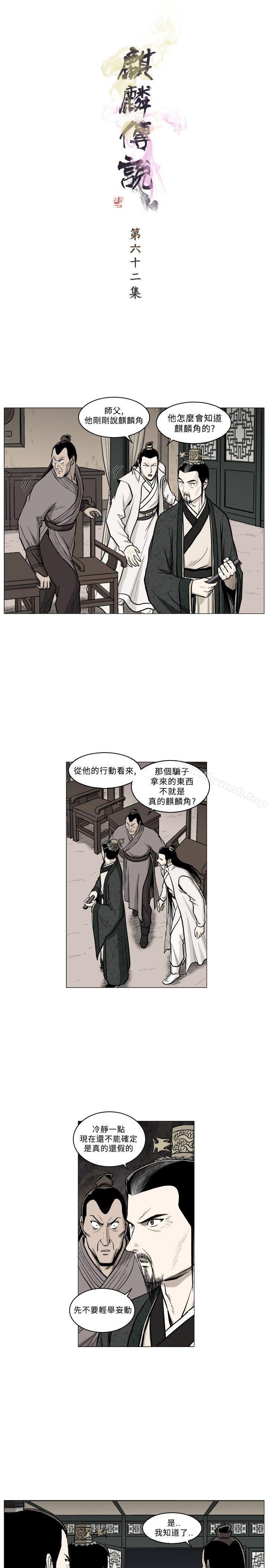 第62话-麒麟传说(完结)-孔雀蛤（第1张）