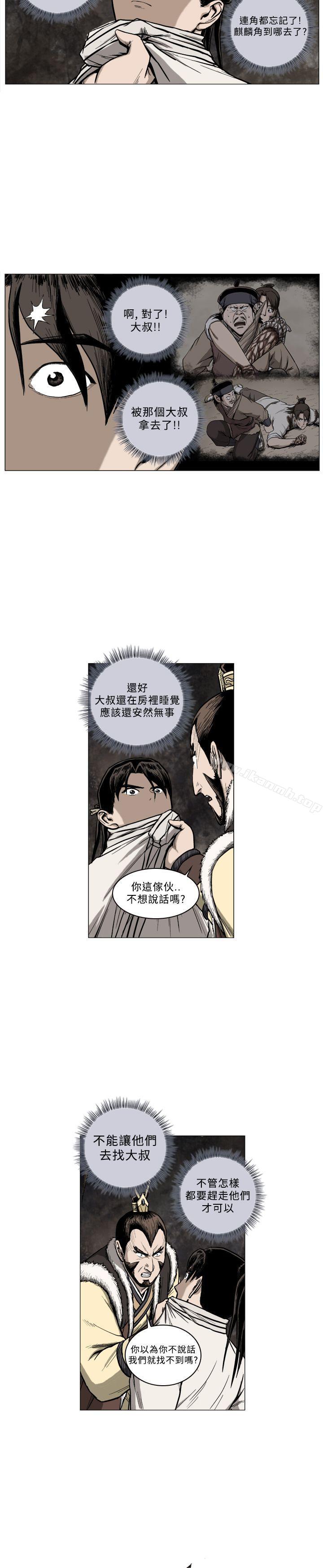 第62话-麒麟传说(完结)-孔雀蛤（第4张）
