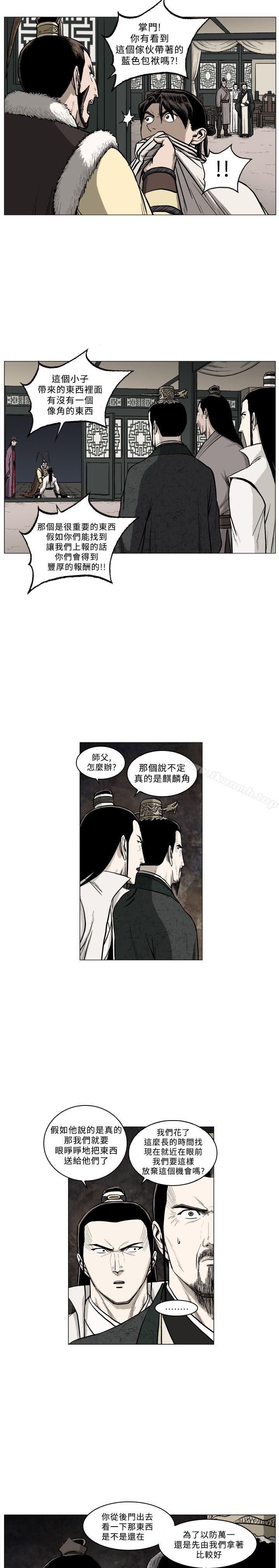 第62话-麒麟传说(完结)-孔雀蛤（第5张）