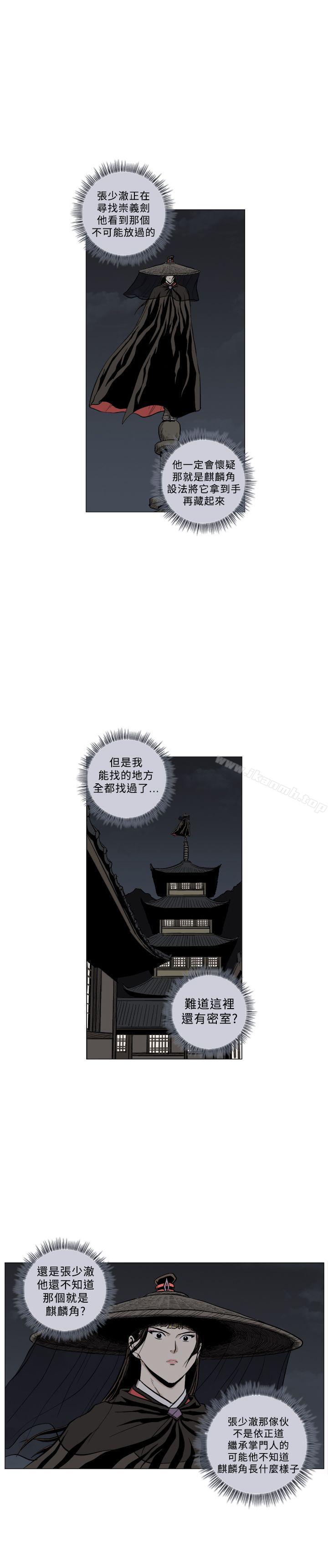 第63话-麒麟传说(完结)-孔雀蛤（第3张）