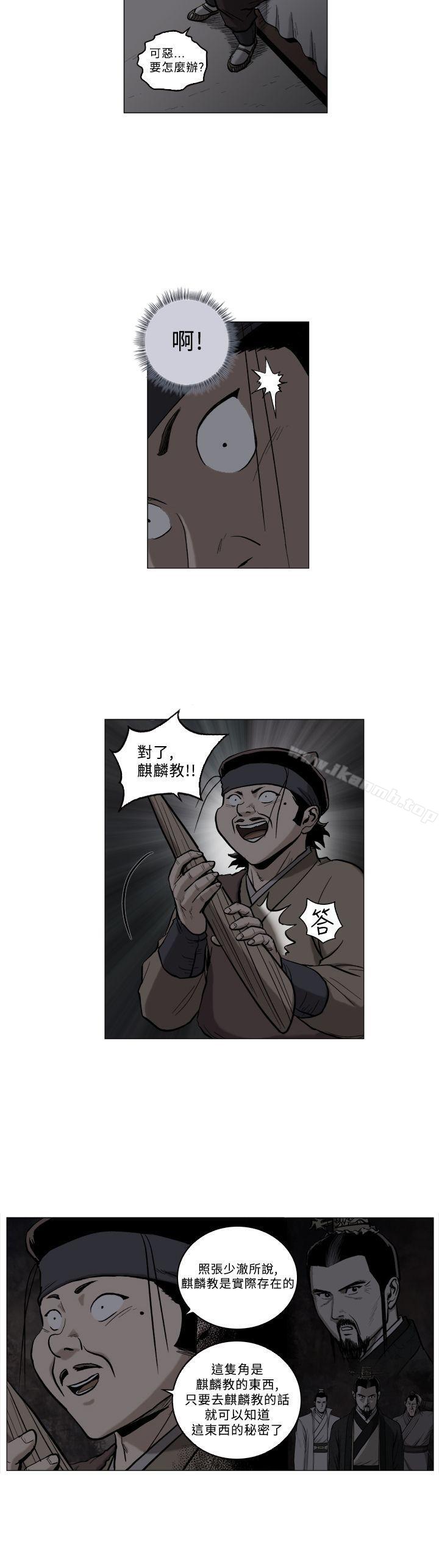 第63话-麒麟传说(完结)-孔雀蛤（第14张）