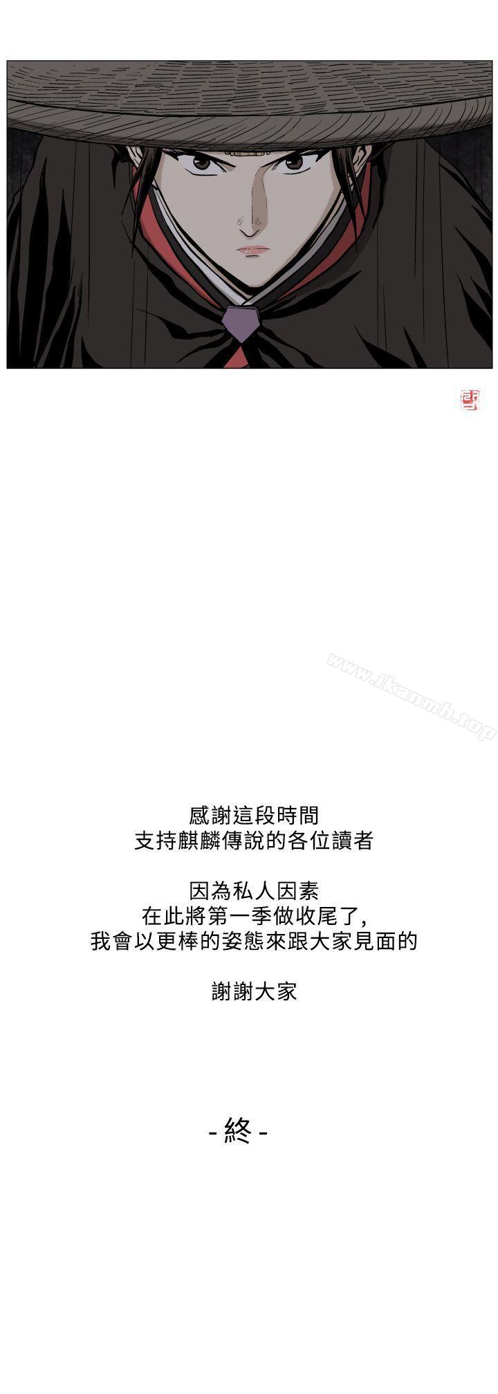 最终话-麒麟传说(完结)-孔雀蛤（第11张）