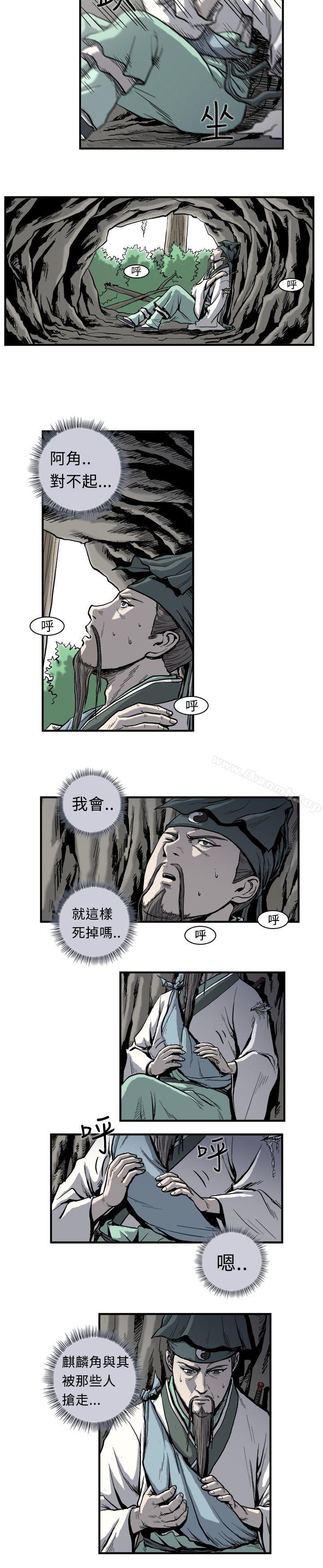第2话-麒麟传说(完结)-孔雀蛤（第12张）