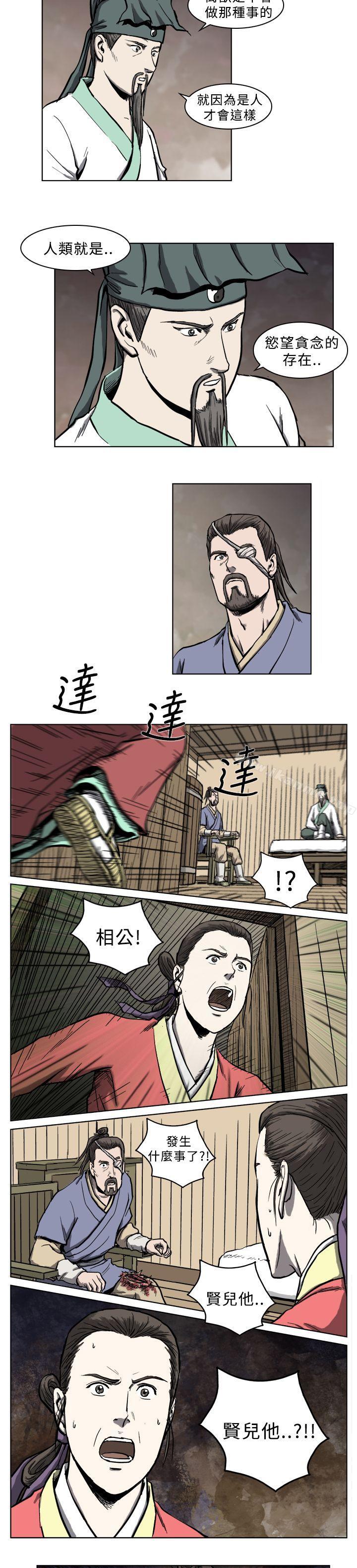 第5话-麒麟传说(完结)-孔雀蛤（第14张）
