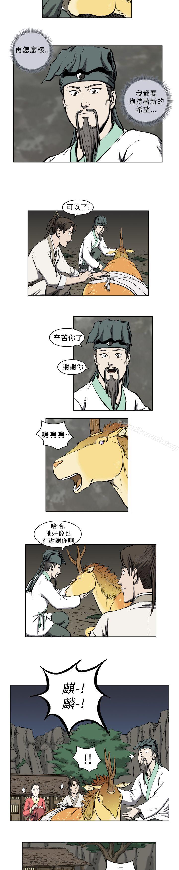第8话-麒麟传说(完结)-孔雀蛤（第10张）