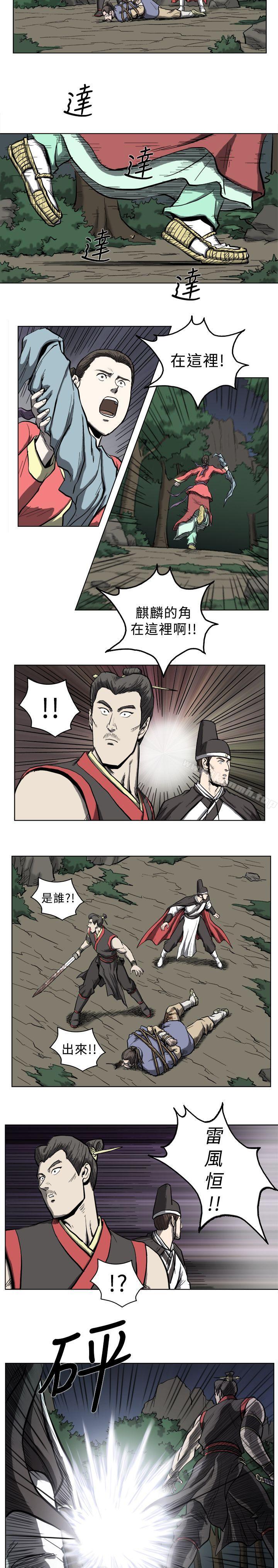 第12话-麒麟传说(完结)-孔雀蛤（第5张）